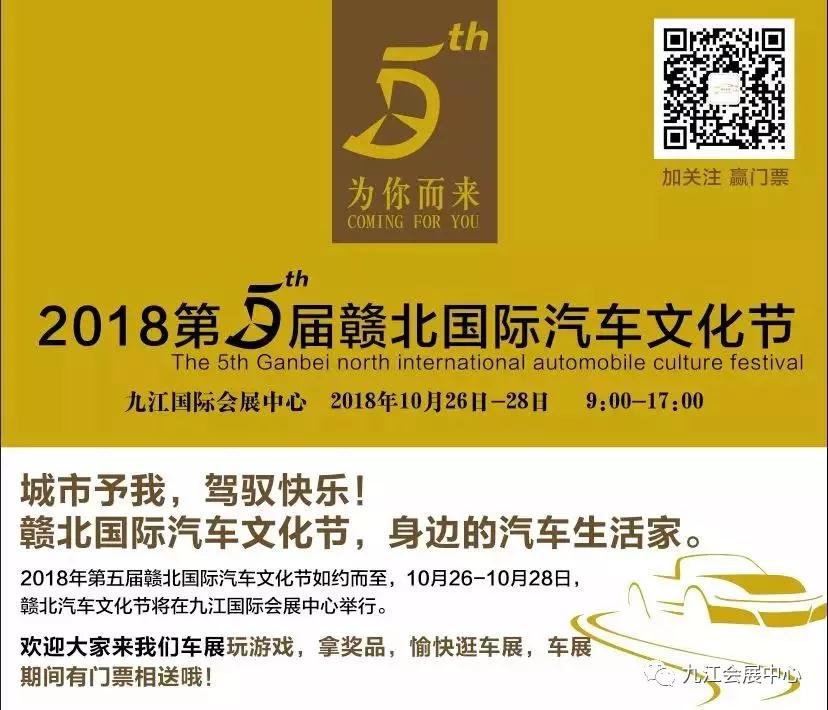 10月26日—28日第五届赣北国际车展,国际化车展，平民化价格~(图2)