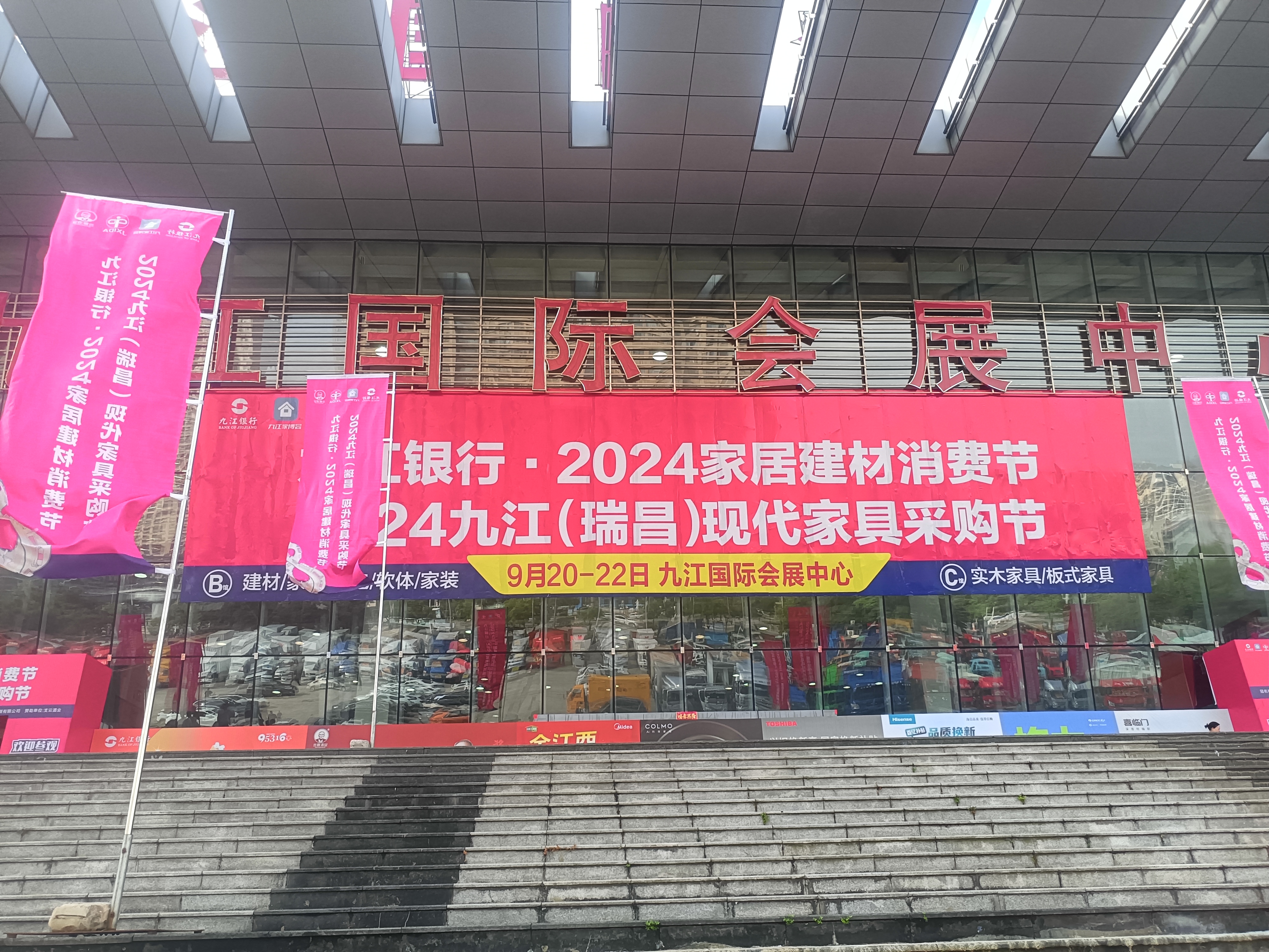 2024家居建材消费节