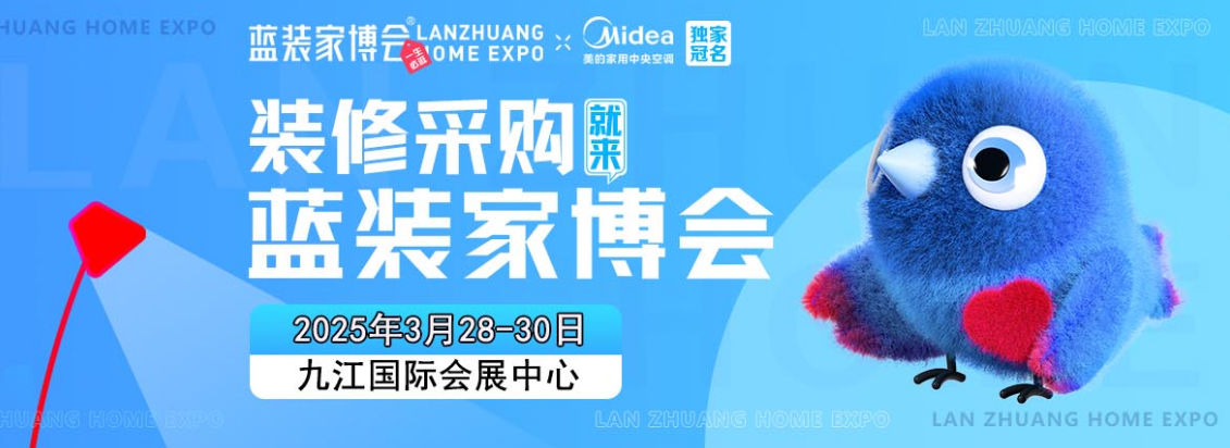 2025九江春季家装博览会