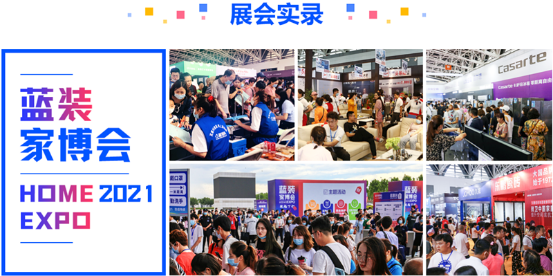 以新促展、以数强实-九江首届蓝装家博会