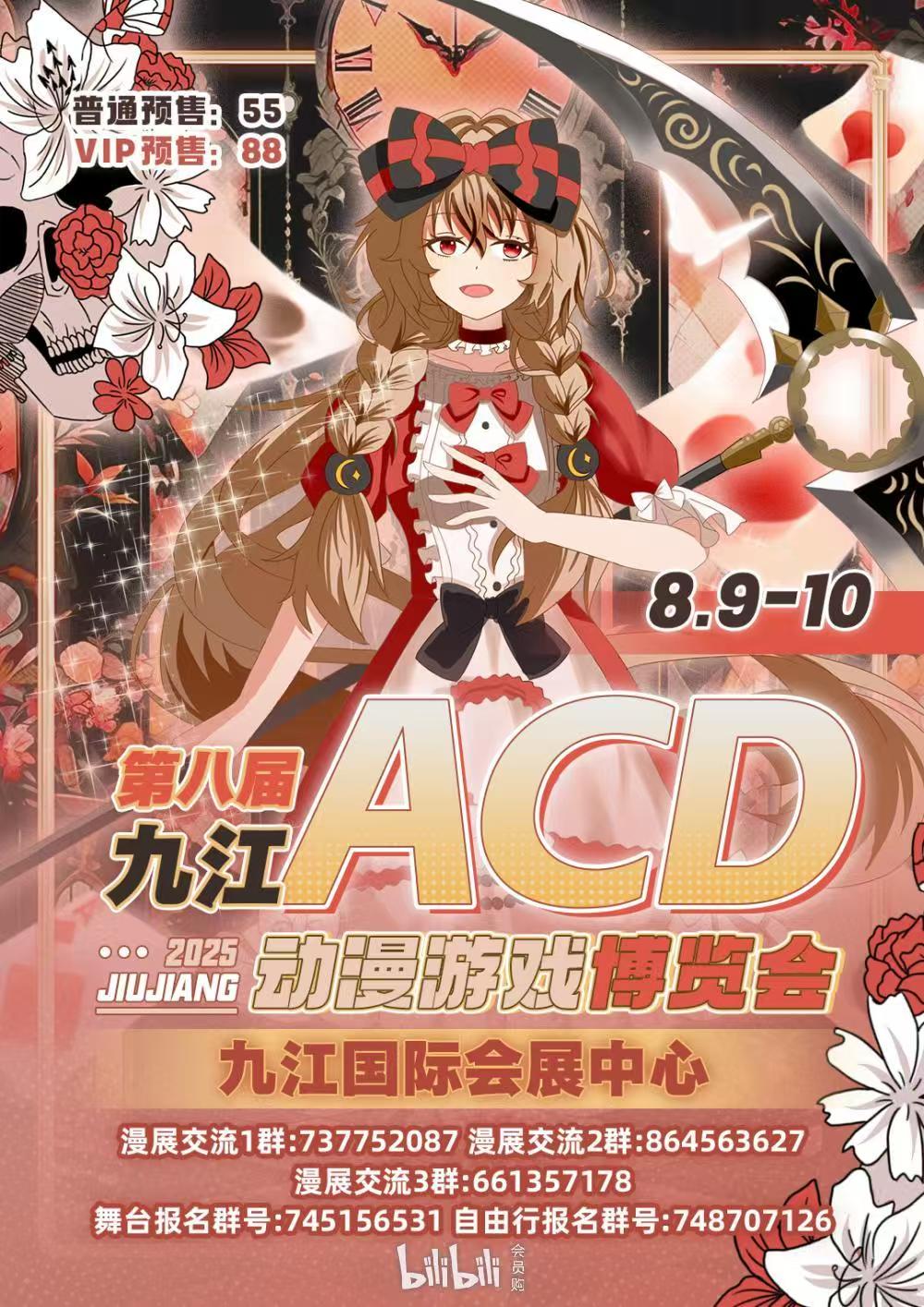 第八届九江ACD动漫游戏博览会