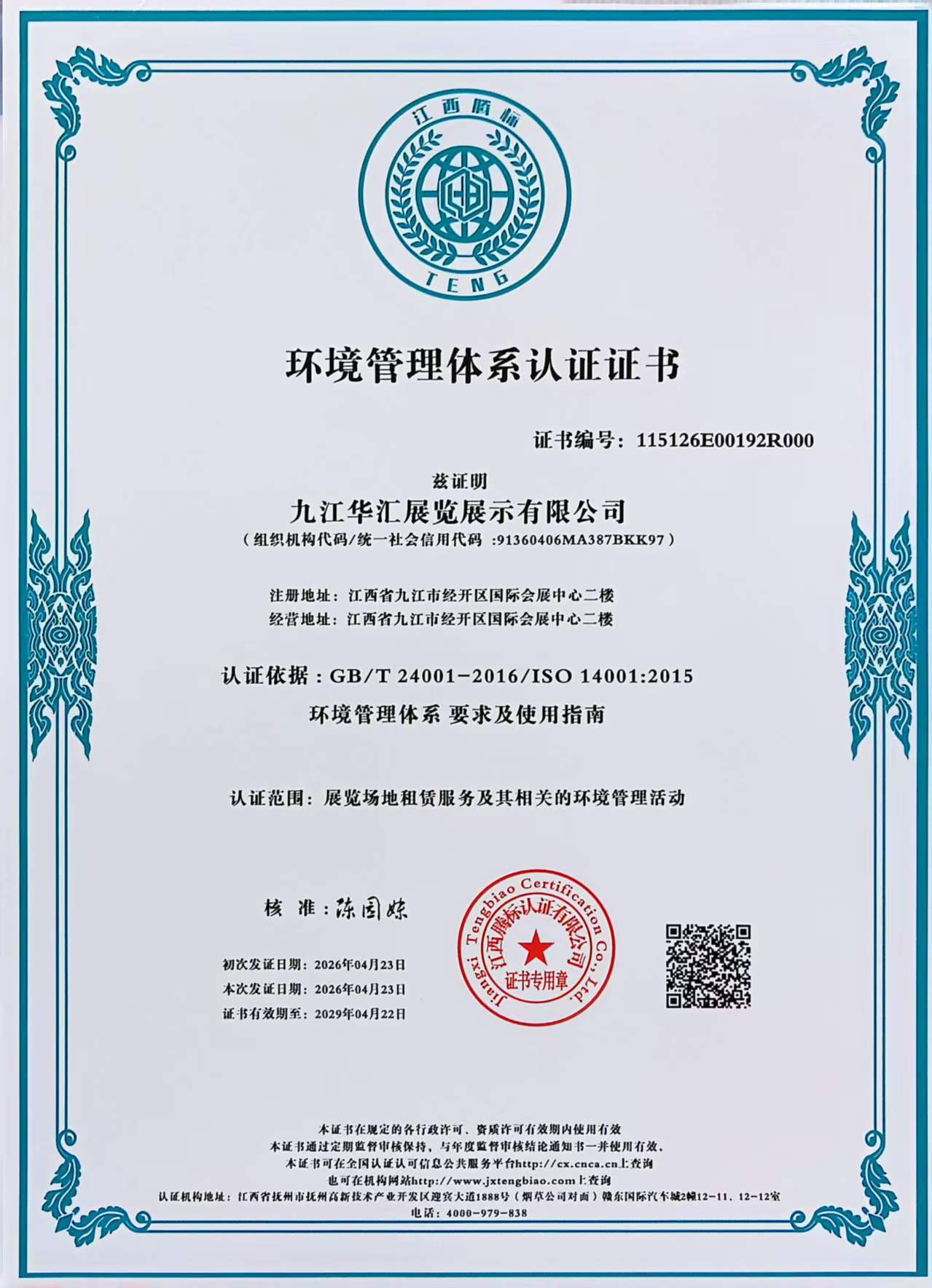 喜报｜九江国际会展中心成功斩获双认证！绿色会展再上新台阶！